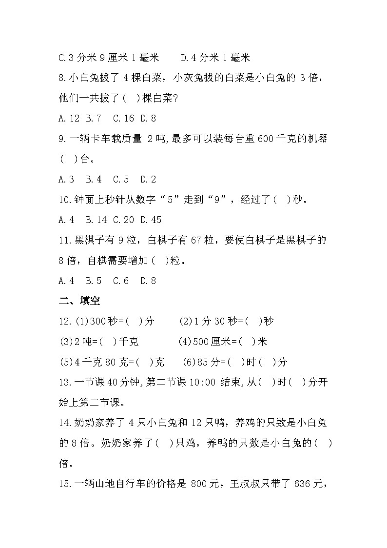 山东省济南市章丘区2023-2024学年三年级上学期期中检测数学试题02