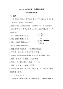 山东省济南市章丘区2023-2024学年四年级上学期期中检测数学试题