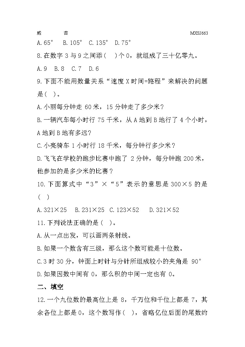 山东省济南市章丘区2023-2024学年四年级上学期期中检测数学试题02