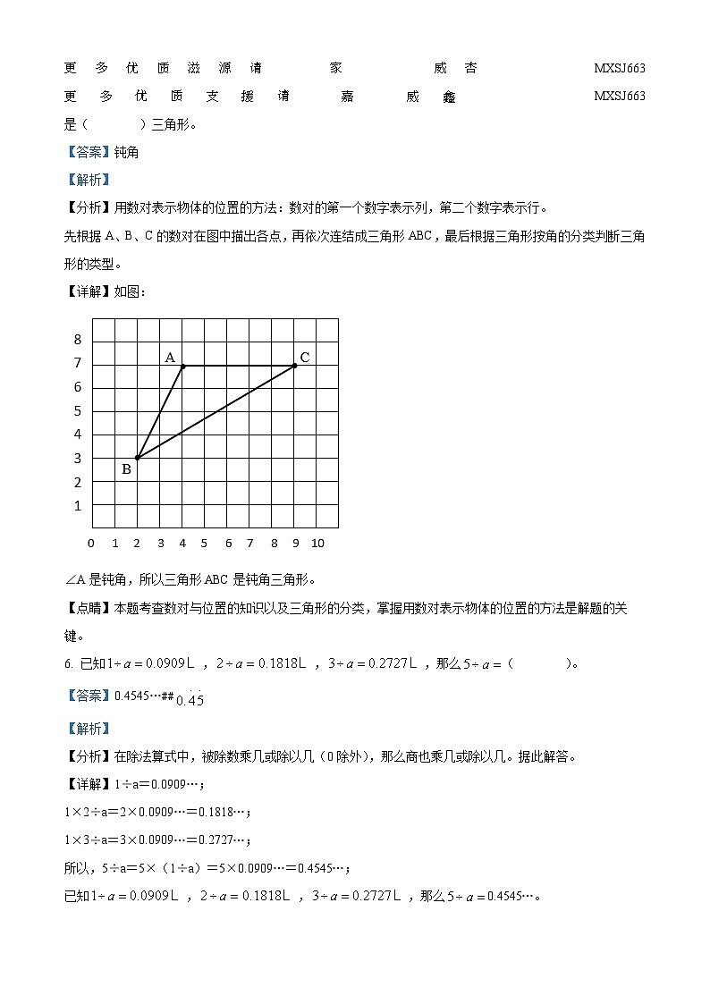 2023-2024学年贵州省黔南布依族苗族自治州龙里县城关第一小学等人教版五年级上册期中测试数学试卷（解析版）第2页