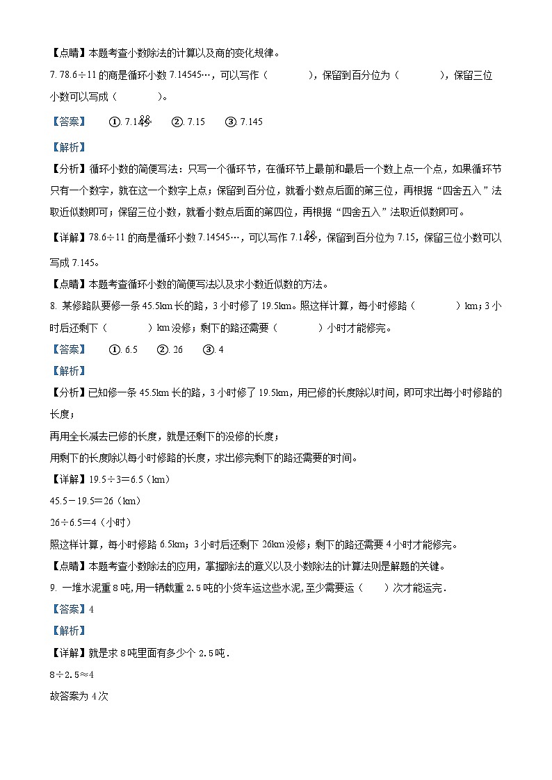 2023-2024学年贵州省黔南布依族苗族自治州龙里县城关第一小学等人教版五年级上册期中测试数学试卷（解析版）第3页