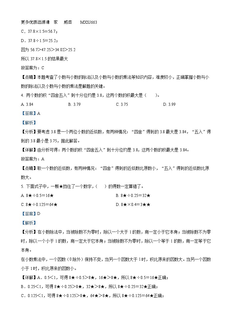 2023-2024学年贵州省黔西南布依族苗族自治州兴仁市黔龙、黔峰、金成学校人教版五年级上册期中质量检测数学试卷（解析版）第2页