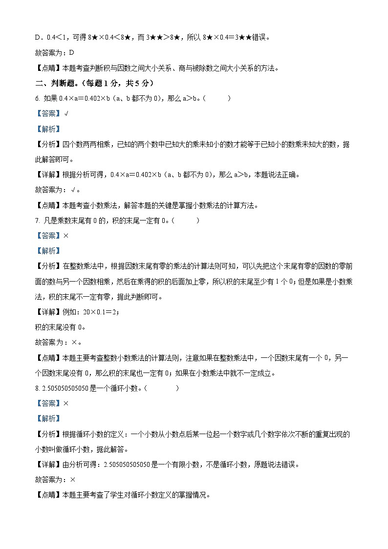 2023-2024学年贵州省黔西南布依族苗族自治州兴仁市黔龙、黔峰、金成学校人教版五年级上册期中质量检测数学试卷（解析版）第3页