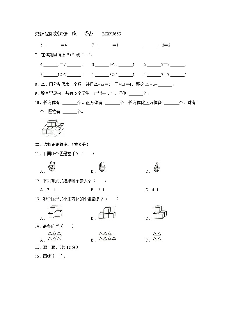 福建省福州市福清市2023-2024学年一年级上学期期中数学试卷02