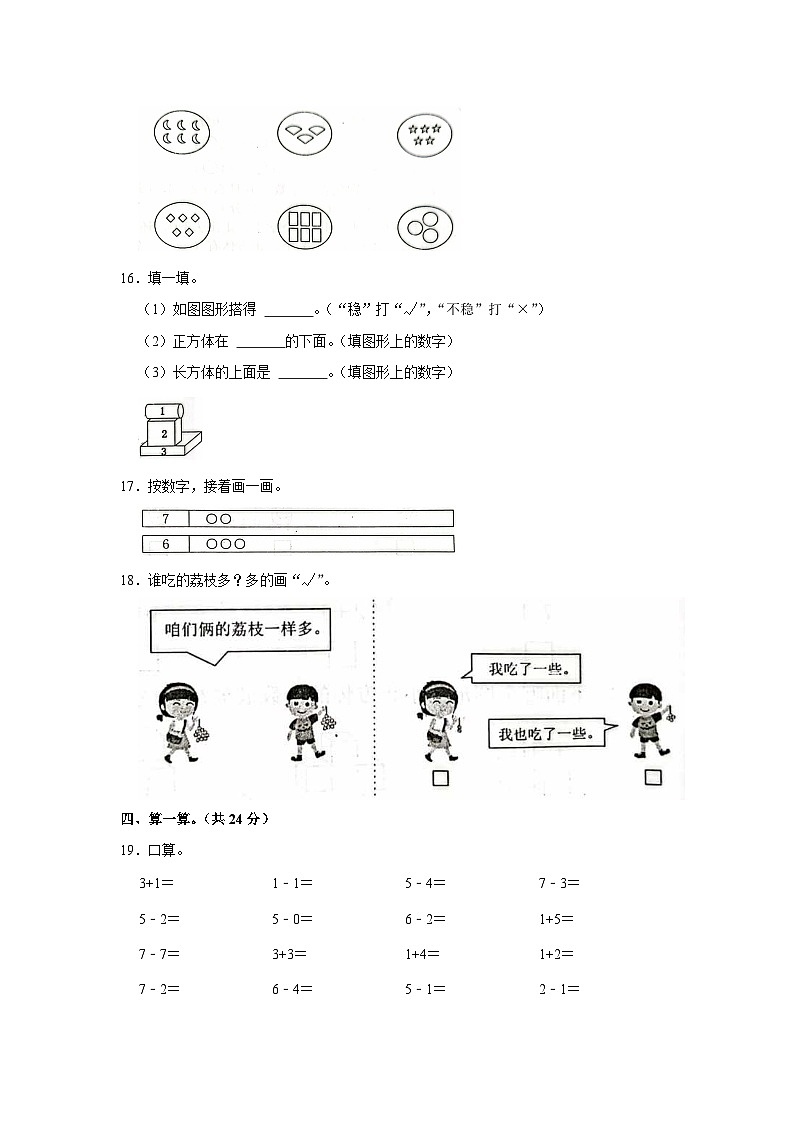 福建省福州市福清市2023-2024学年一年级上学期期中数学试卷03