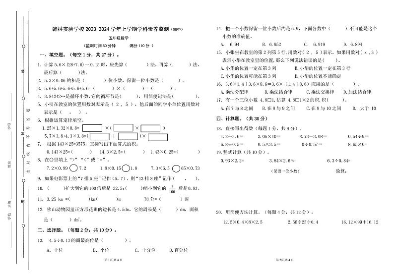 广东省佛山市南海区翰林实验学校2023-2024 学年五年级上学期数学期中学科素养监测01