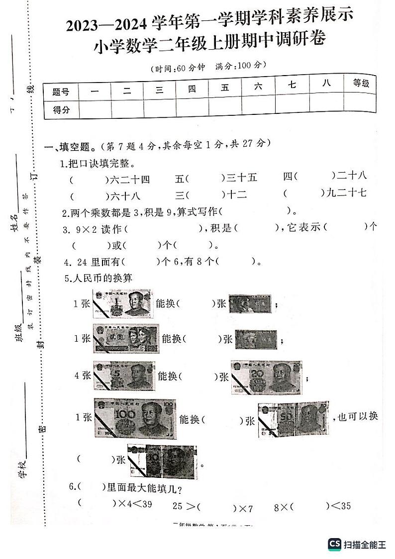 广东省韶关市武江区2023-2024学年二年级上学期11月期中数学试题第1页