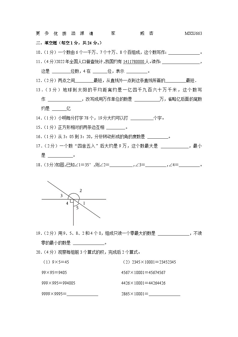 广西壮族自治区桂林市阳朔县实验小学2023-2024学年四年级上学期期中数学试卷02