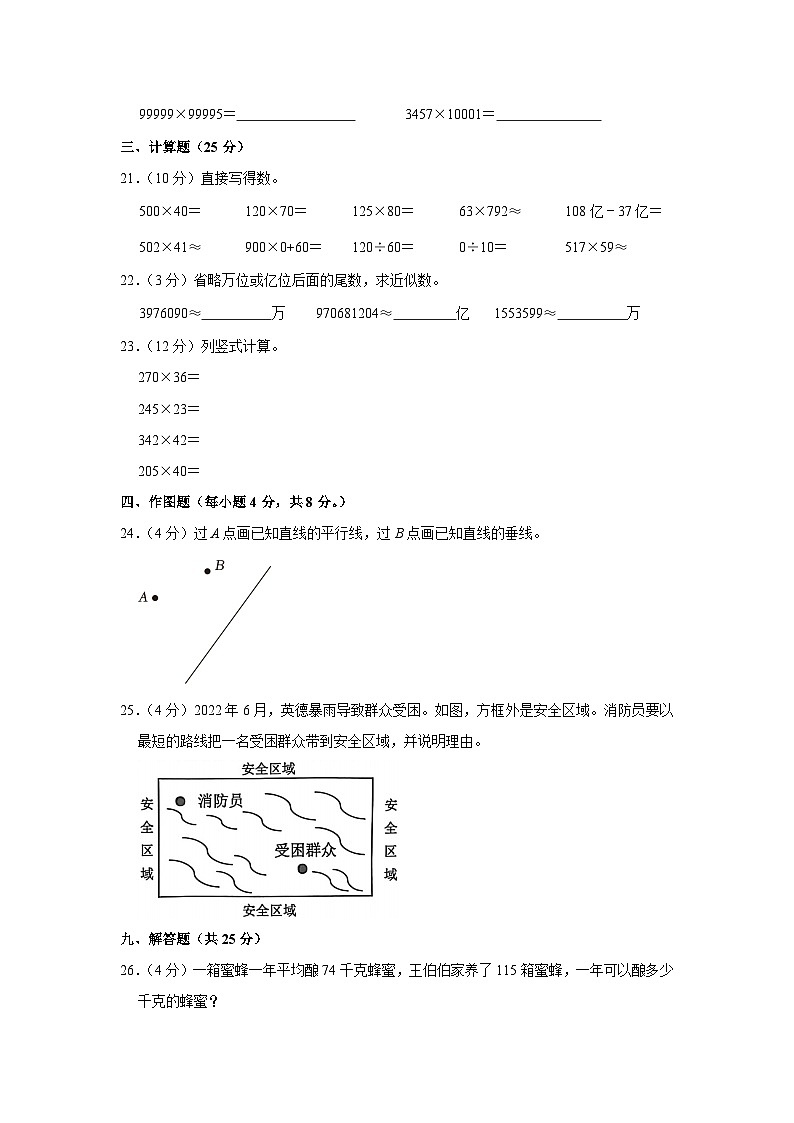 广西壮族自治区桂林市阳朔县实验小学2023-2024学年四年级上学期期中数学试卷03