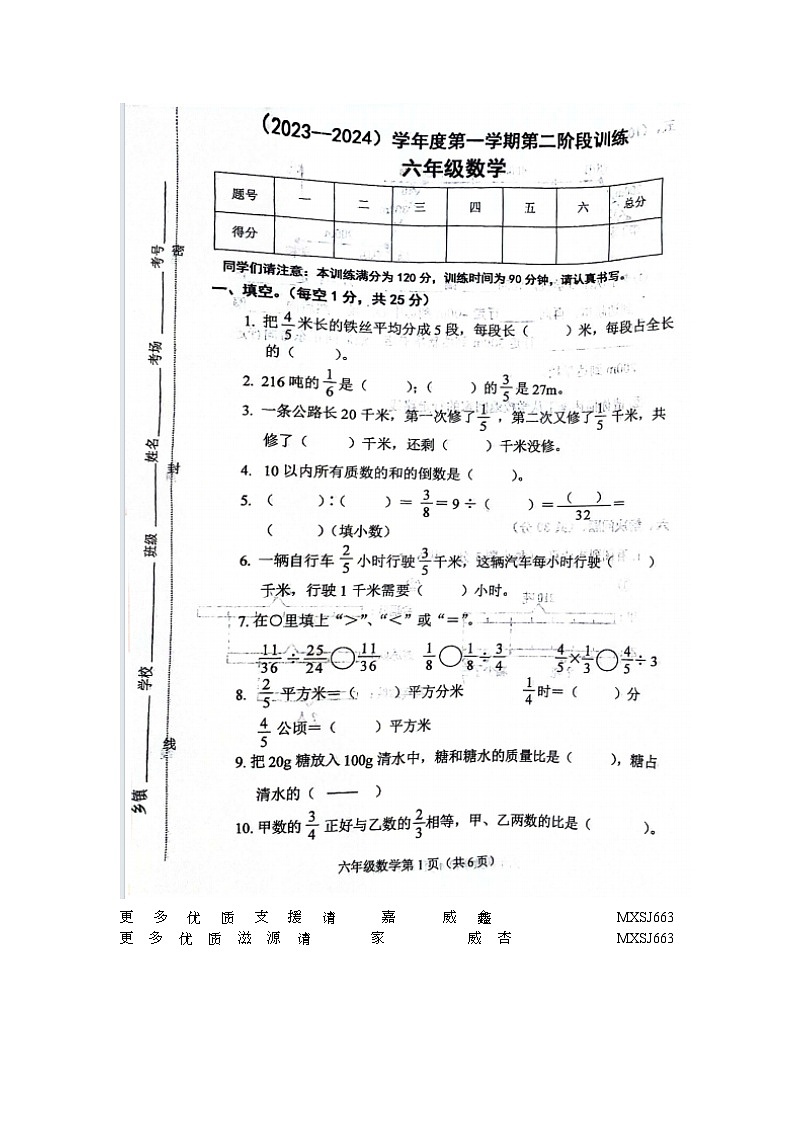 河北省邯郸市武安市2023-2024学年六年级上学期期中考试数学试卷01