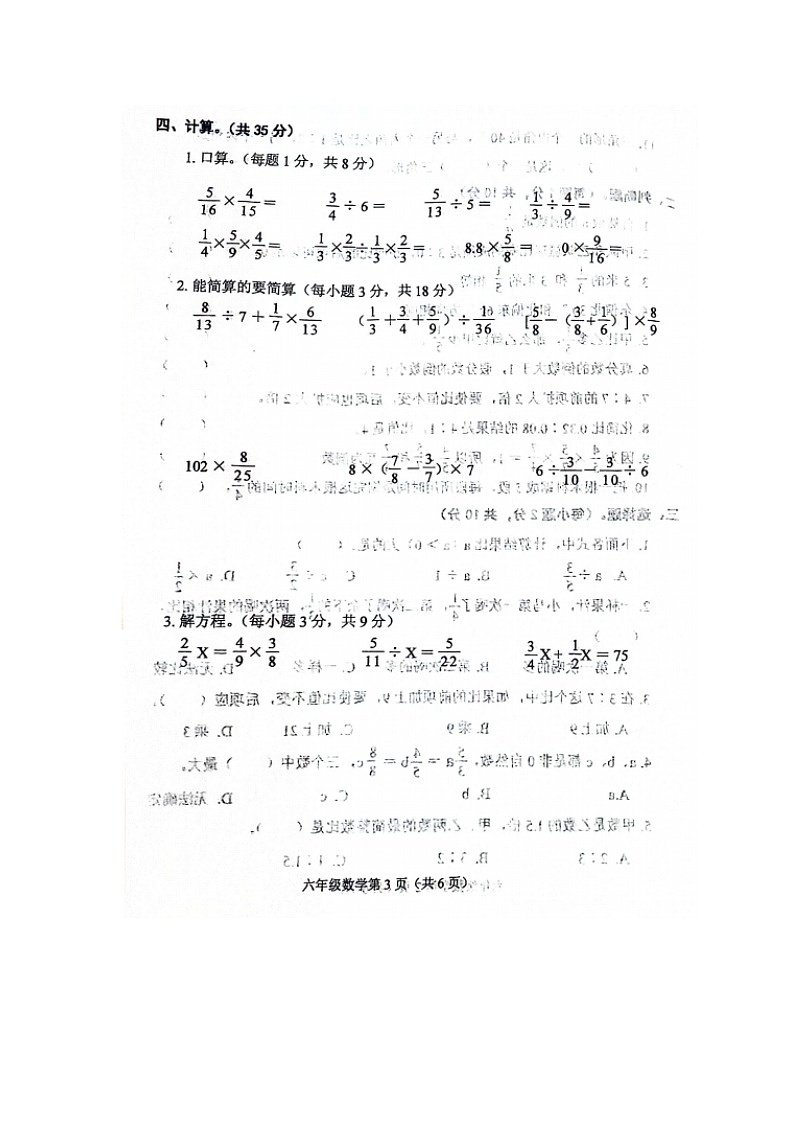 河北省邯郸市武安市2023-2024学年六年级上学期期中考试数学试卷03