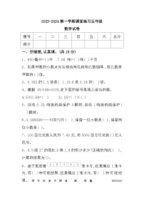 河北省石家庄市栾城区冶河镇冶河中心等校2023-2024学年五年级上学期期中联考数学试题