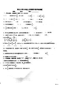 湖南省株洲市渌口区育红小学2023-2024学年六年级上学期期中检测数学试题