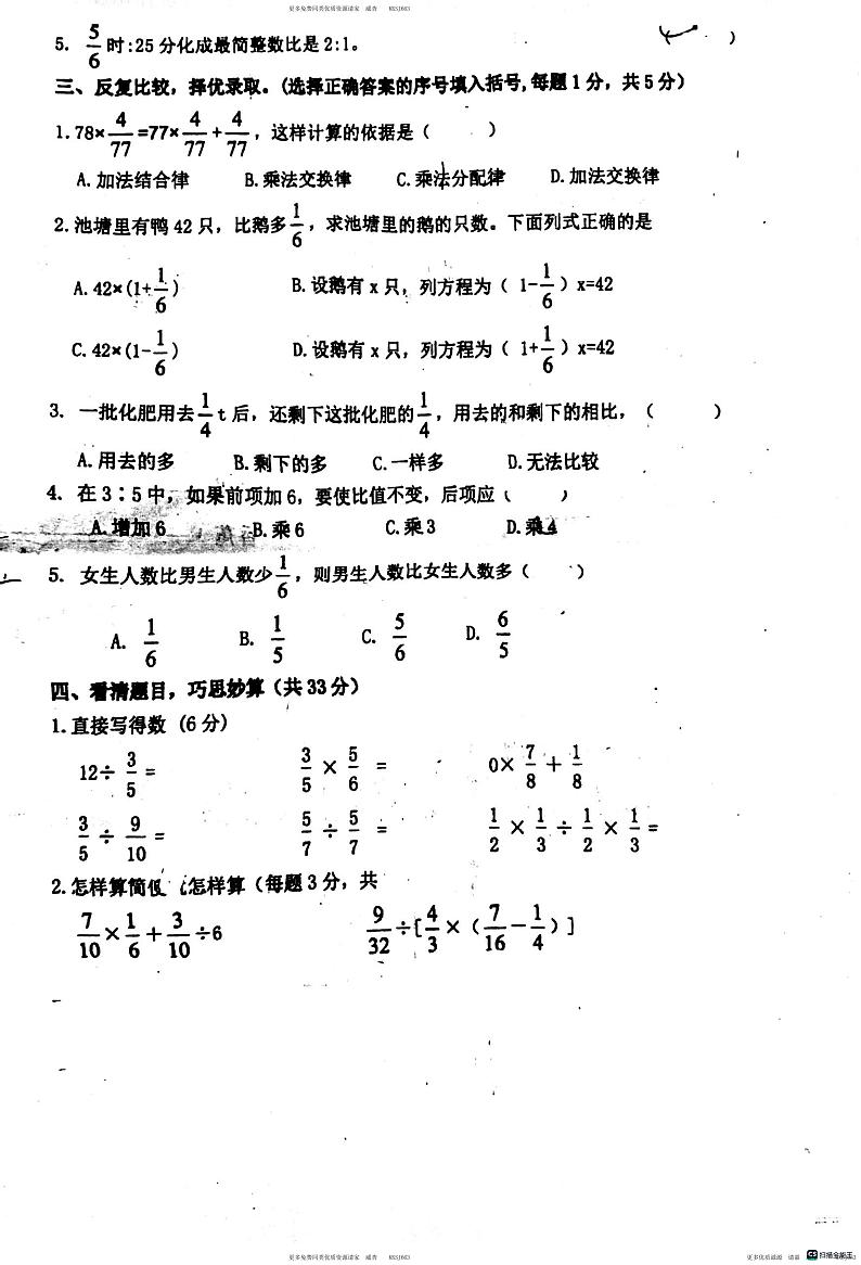 湖南省株洲市渌口区育红小学2023-2024学年六年级上学期期中检测数学试题第2页