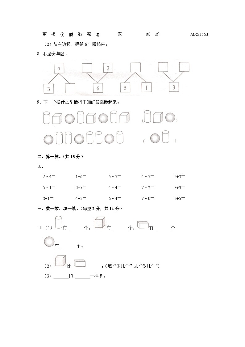 江西省赣州市大余县2021-2022学年一年级上学期期中数学试卷02