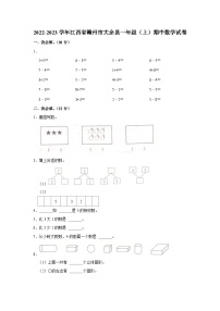 江西省赣州市大余县2022-2023学年一年级上学期期中数学试卷