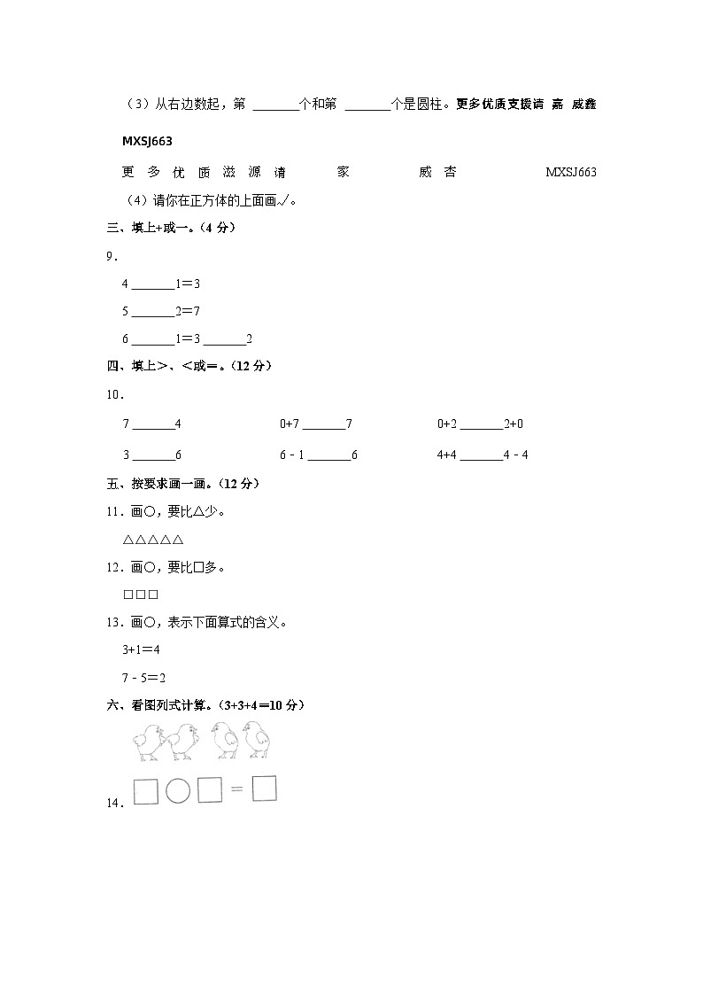 江西省赣州市大余县2022-2023学年一年级上学期期中数学试卷02