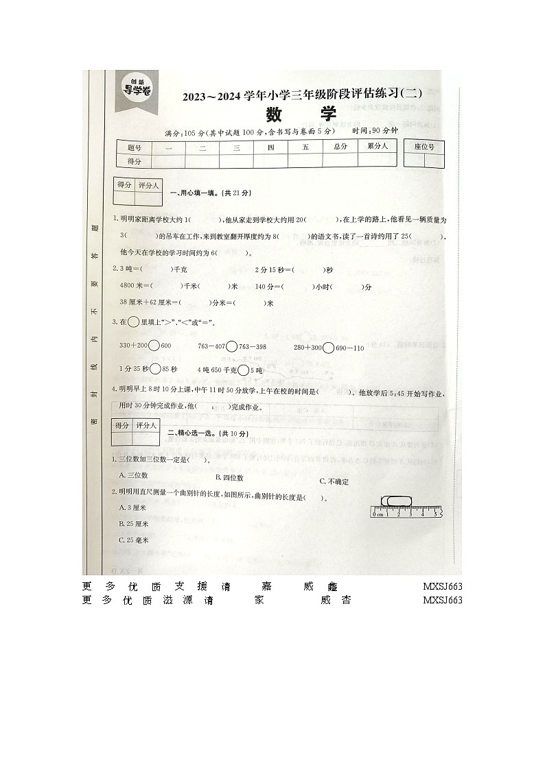 山西省长治市2023-2024学年三年级上学期期中数学试题01