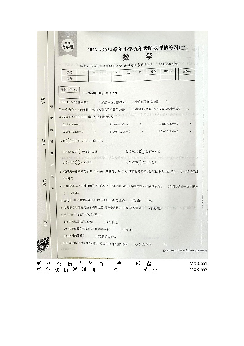 山西省长治市2023-2024学年五年级上学期11月期中数学试题01