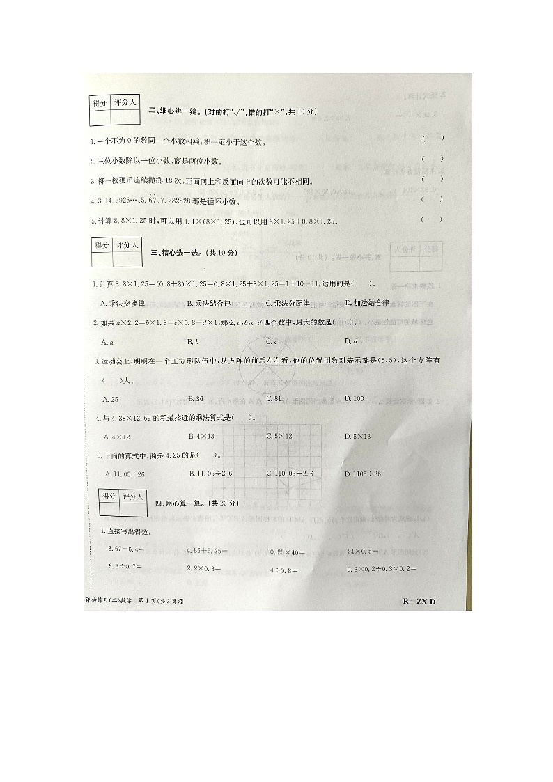 山西省长治市2023-2024学年五年级上学期11月期中数学试题02