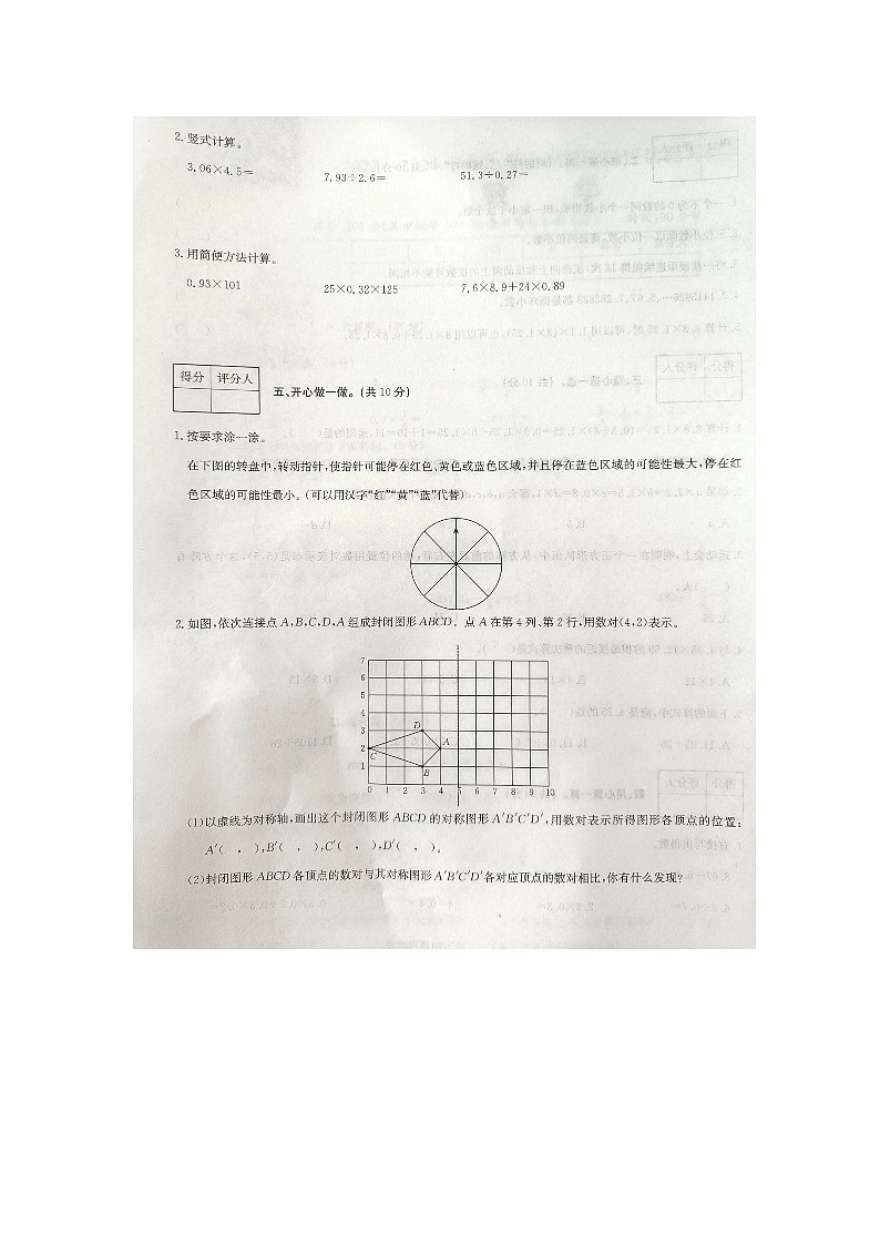 山西省长治市2023-2024学年五年级上学期11月期中数学试题03