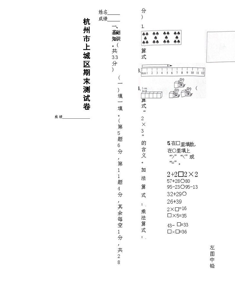 浙江省杭州市上城区2022-2023学年二年级上学期期末测试卷数学试题第1页