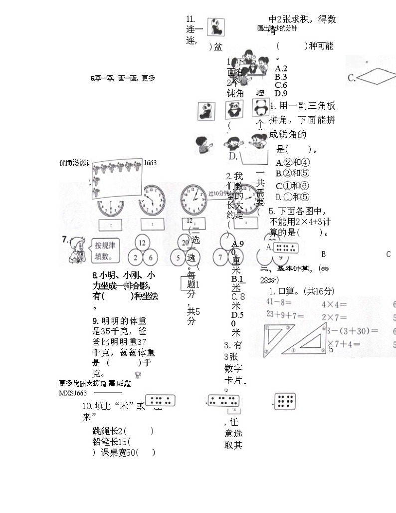 浙江省杭州市上城区2022-2023学年二年级上学期期末测试卷数学试题第2页