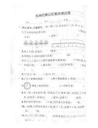 浙江省杭州市萧山区2022-2023学年二年级上学期数学期末卷