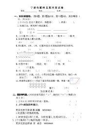 浙江省宁波市鄞州2022-2023学年二年级上学期期末数学试题