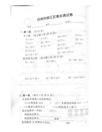 浙江省台州市椒江区2022-2023学年二年级上学期期末数学试题