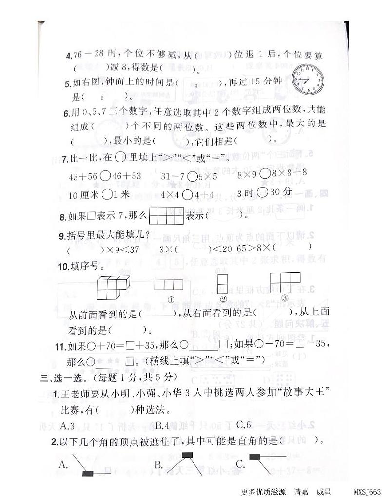 浙江省台州市椒江区2022-2023学年二年级上学期期末数学试题02
