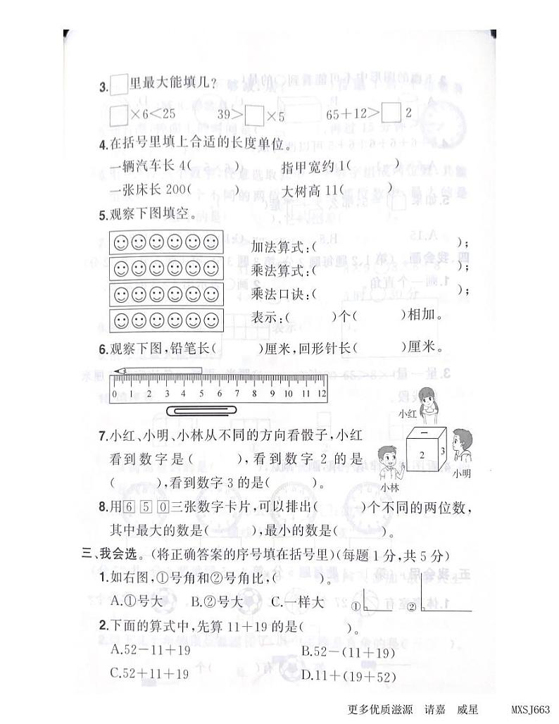 浙江省台州市路桥区2022-2023学年二年级上学期数学期末卷02