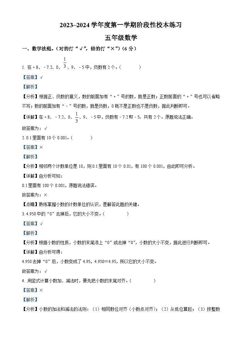 2023-2024学年安徽省芜湖市无为市仓头镇中心小学等人教版五年级上册期中联考数学试卷（解析版）01