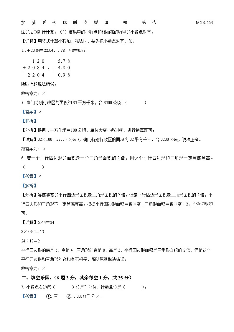2023-2024学年安徽省芜湖市无为市仓头镇中心小学等人教版五年级上册期中联考数学试卷（解析版）02