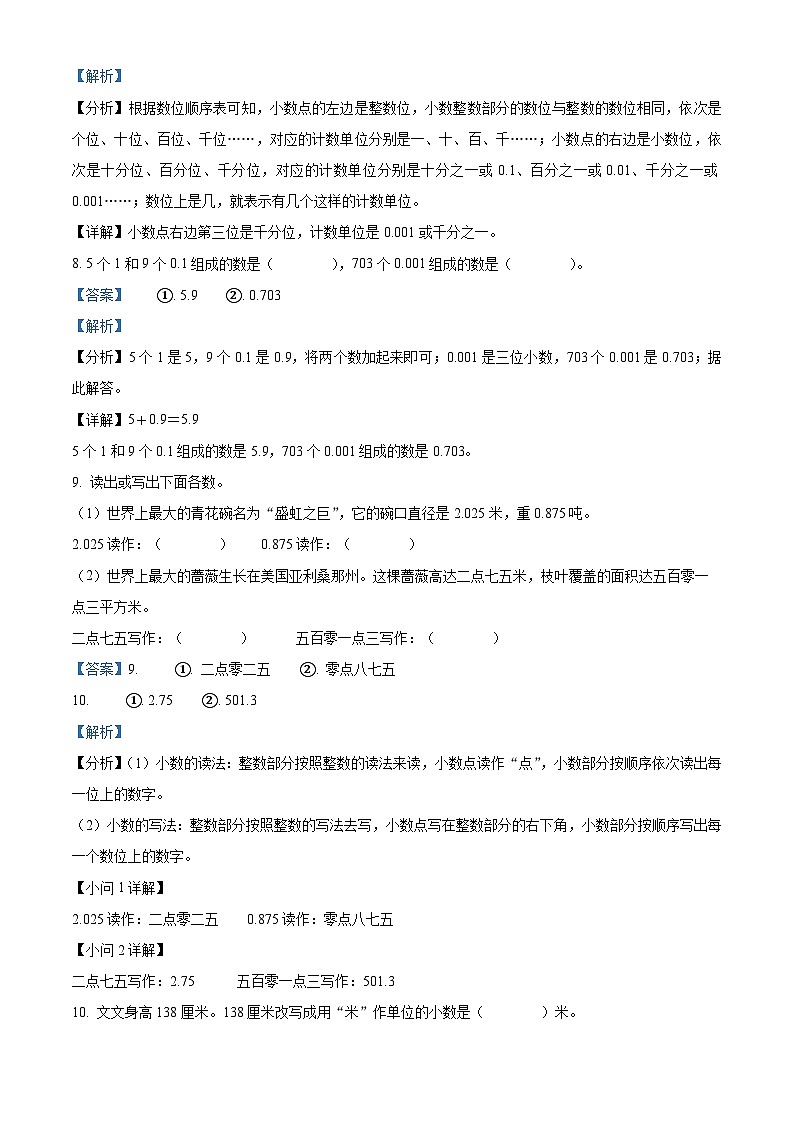 2023-2024学年安徽省芜湖市无为市仓头镇中心小学等人教版五年级上册期中联考数学试卷（解析版）03
