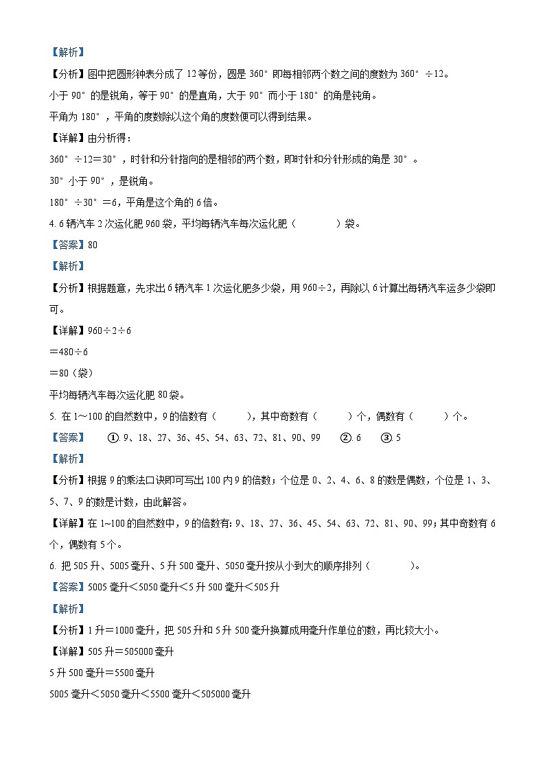 2023-2024学年河北省石家庄市栾城区冶河中心等校冀教版四年级上册期中考试数学试卷（解析版）02