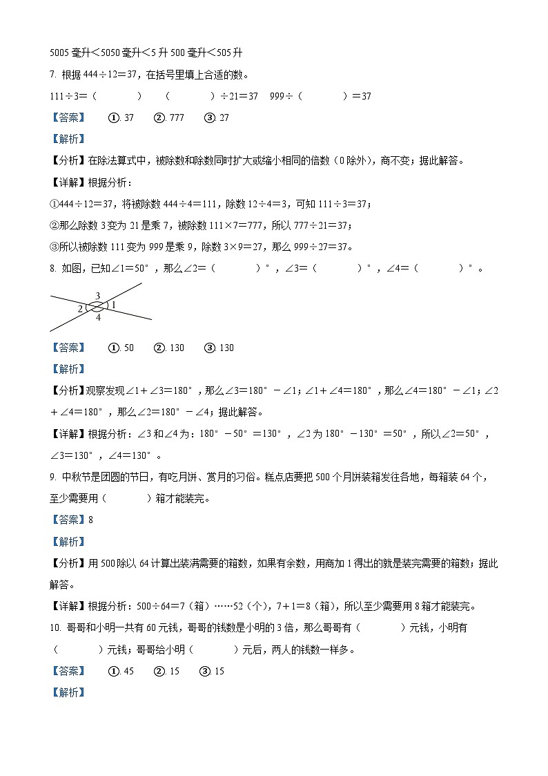 2023-2024学年河北省石家庄市栾城区冶河中心等校冀教版四年级上册期中考试数学试卷（解析版）03