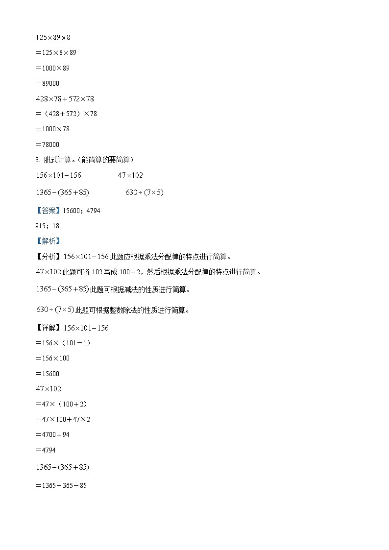 2023-2024学年山东省烟台市海阳市青岛版（五年制）四年级上册期中考试数学试卷（解析版）02