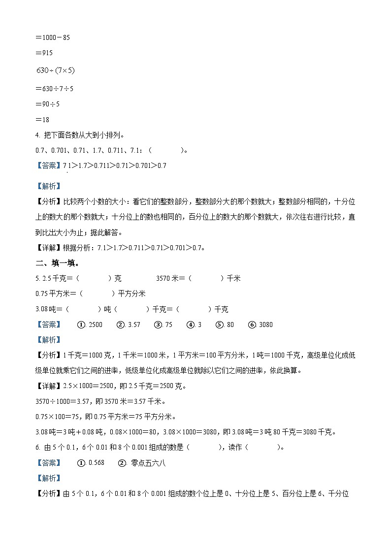 2023-2024学年山东省烟台市海阳市青岛版（五年制）四年级上册期中考试数学试卷（解析版）03