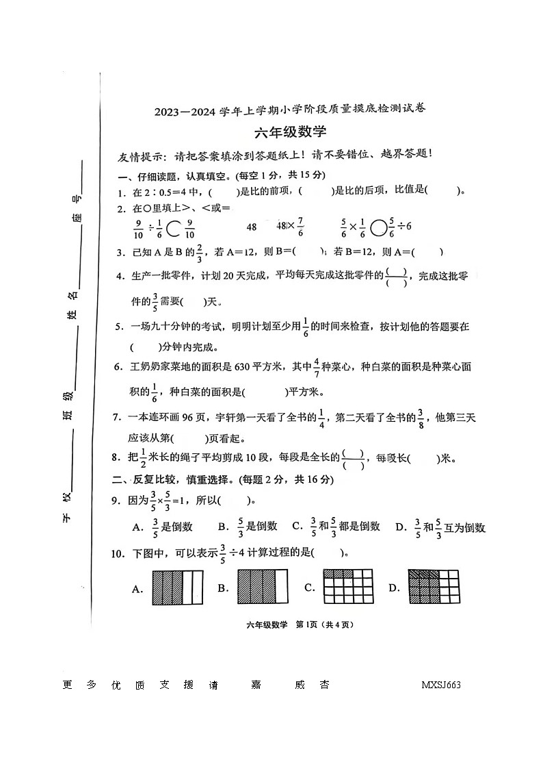 福建省漳州市龙海市2023-2024学年六年级上学期期中摸底检测数学试卷第1页