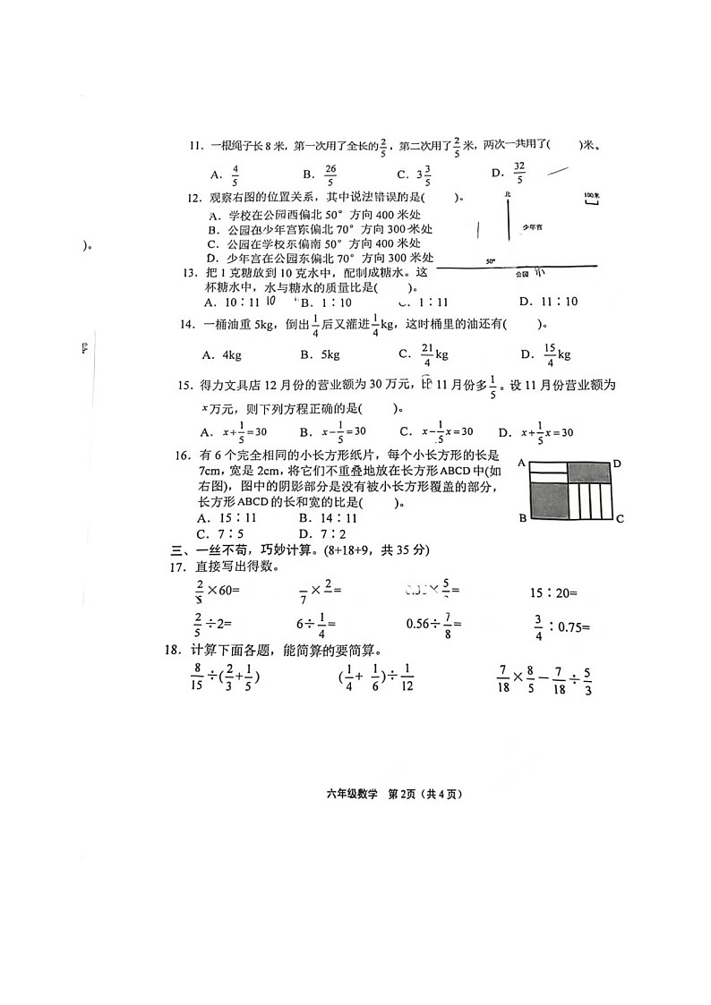 福建省漳州市龙海市2023-2024学年六年级上学期期中摸底检测数学试卷第2页