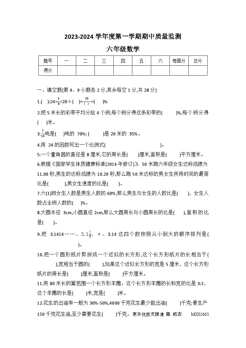 河北省保定市定州市2023-2024学年六年级上学期期中质量监测数学试卷01
