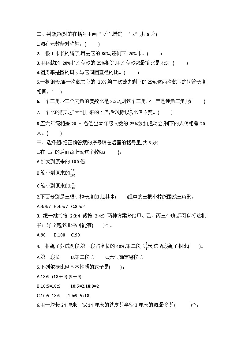 河北省保定市定州市2023-2024学年六年级上学期期中质量监测数学试卷02