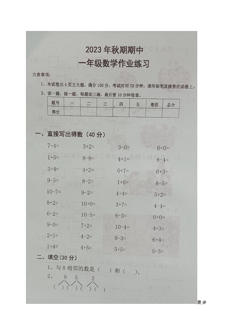 河南省南阳市西峡县2023-2024学年一年级上学期11月期中数学试题01