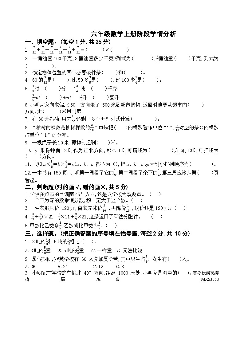 河南省新乡市辉县市冠英小学2023~2024学年六年级上学期10月月考数学试卷01