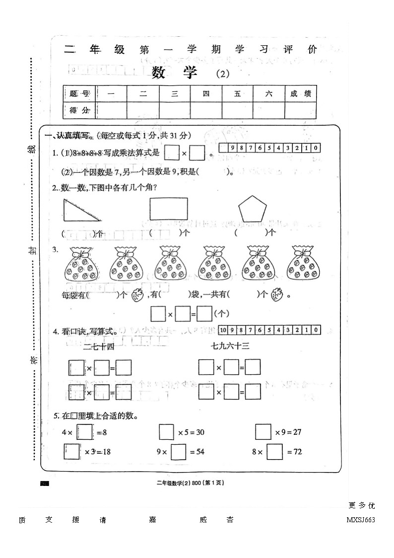 河南省周口市沈丘县中英文学校等校2023-2024学年二年级上学期11月期中数学试题01