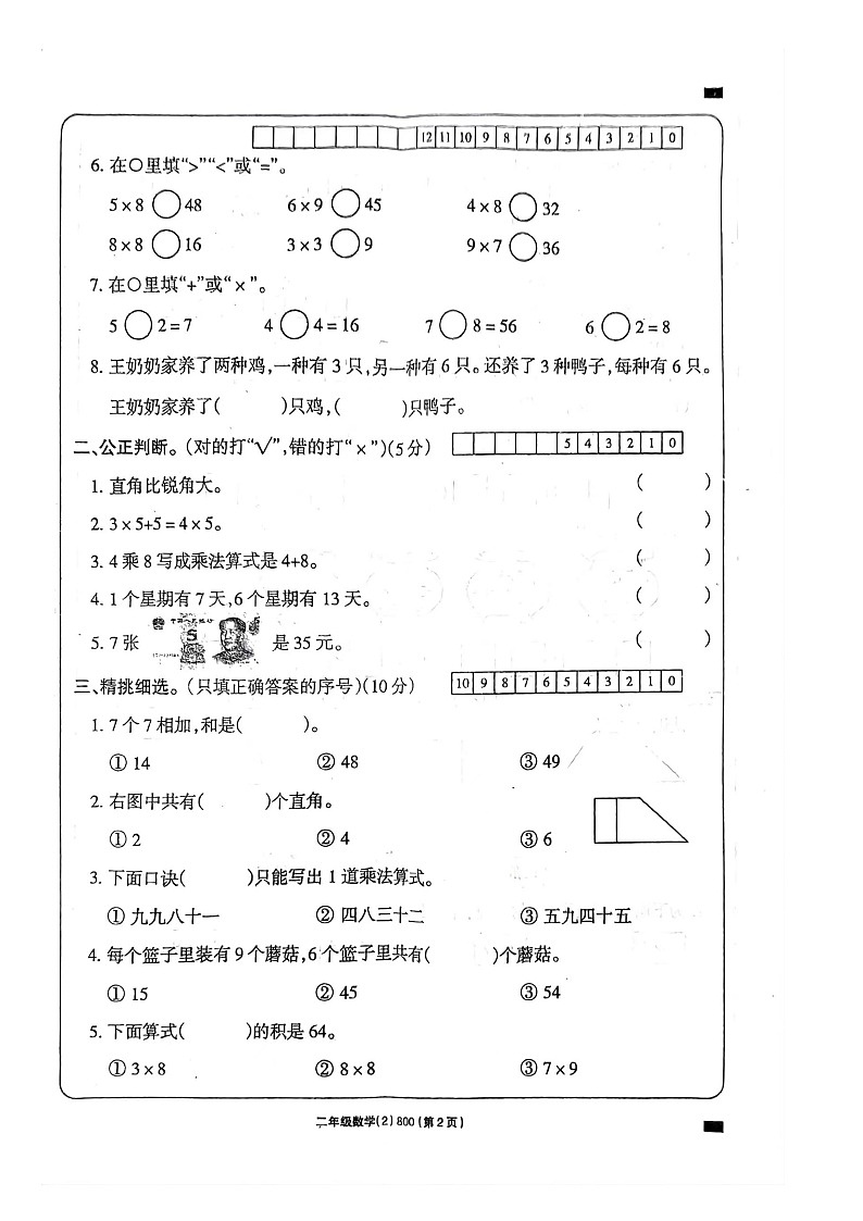 河南省周口市沈丘县中英文学校等校2023-2024学年二年级上学期11月期中数学试题02