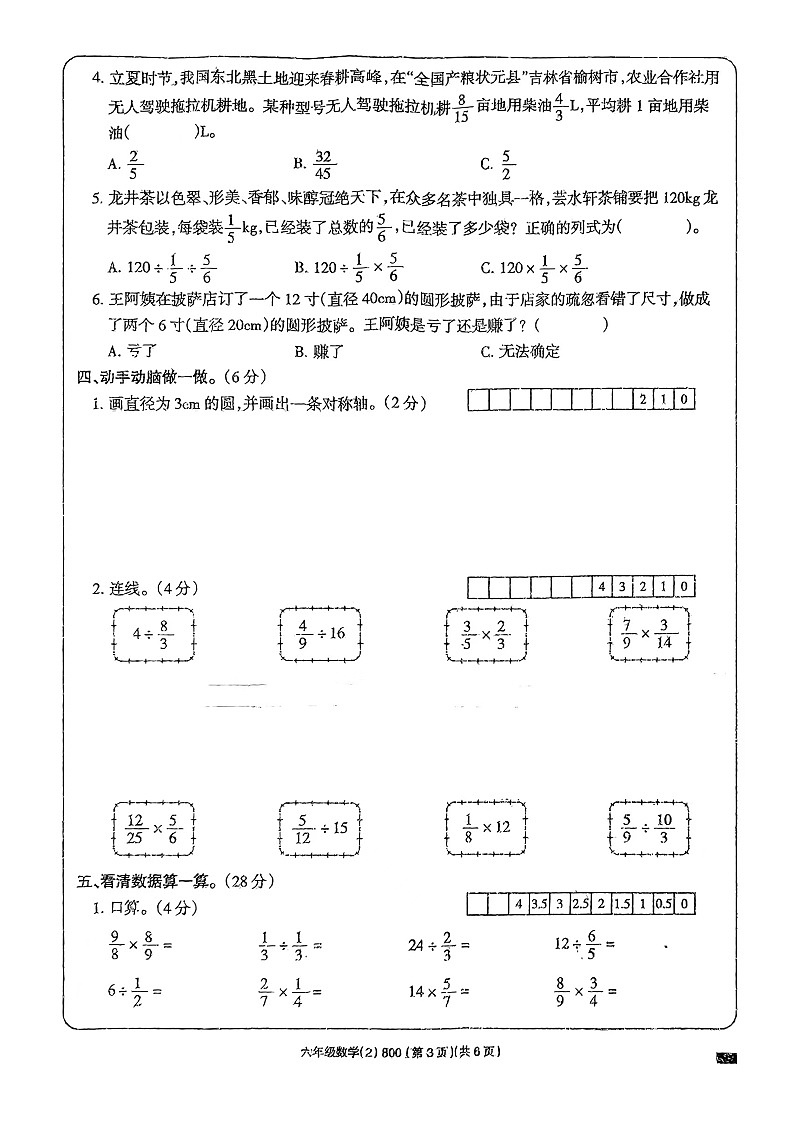 河南省周口市沈丘县中英文学校等校2023-2024学年六年级上学期期中数学试题03
