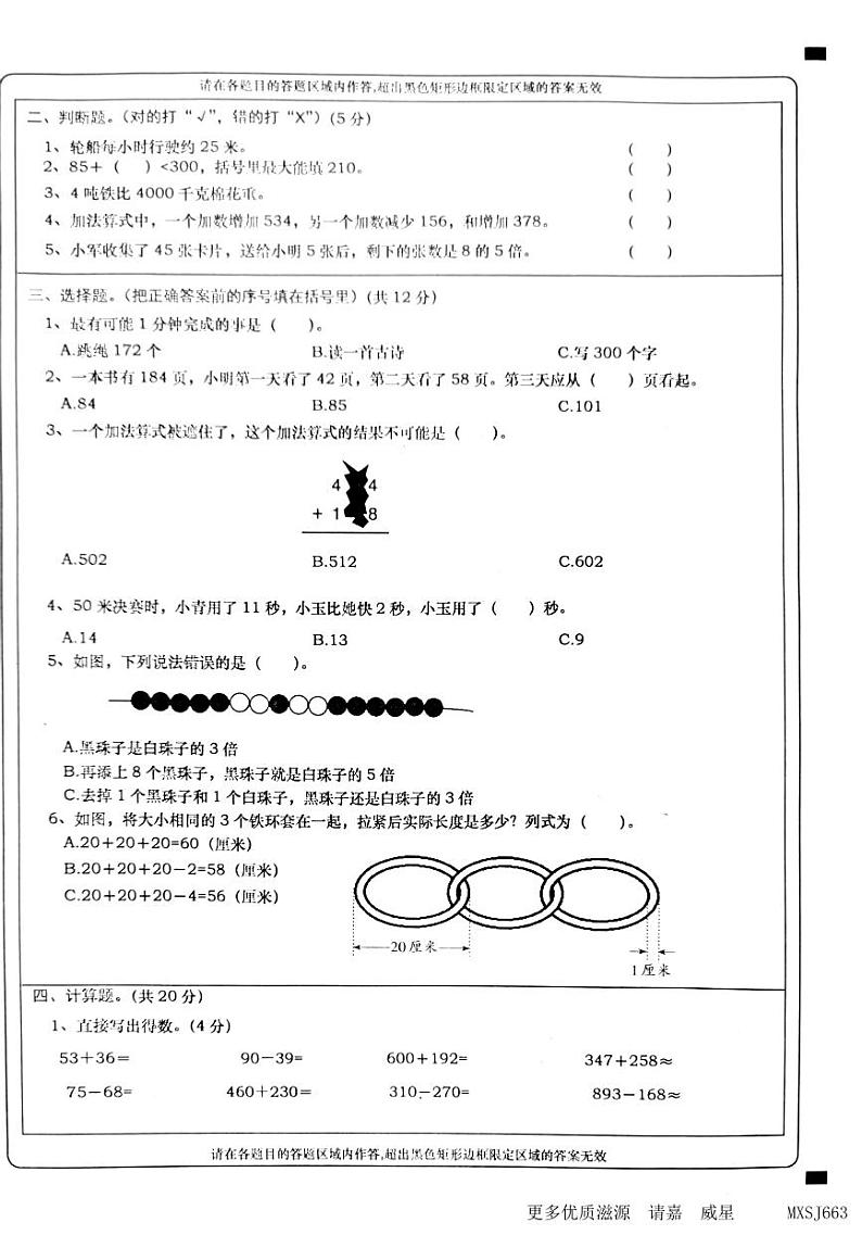 湖北省孝感市孝昌县2023-2024学年三年级上学期11月期中数学试题第2页