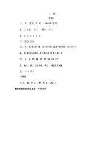 山东省济宁市微山县2023-2024学年二年级上学期期中学情调研数学试卷